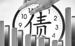 企业<em>债务重组</em>确认的应纳税所得额如何计算？