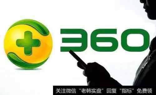 360重组上市背后的新打法是什么？