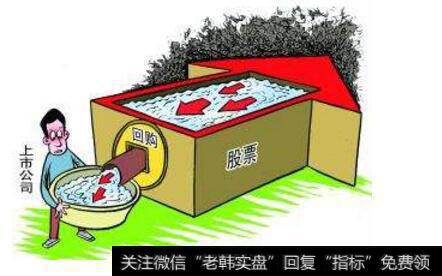 股份回购对<a href='/ssgswd/99054.html'>上市公司有什么好处</a>？