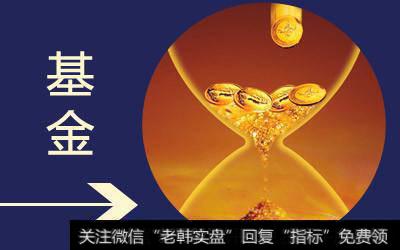 开放式基金和封闭式基金有何区别？