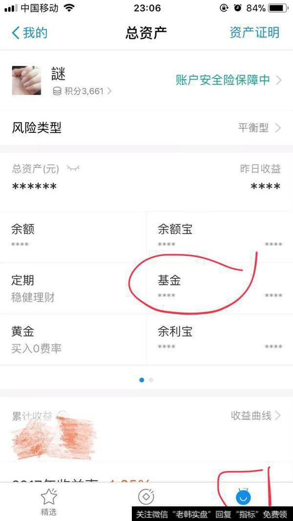 支付宝基金怎么卖出？