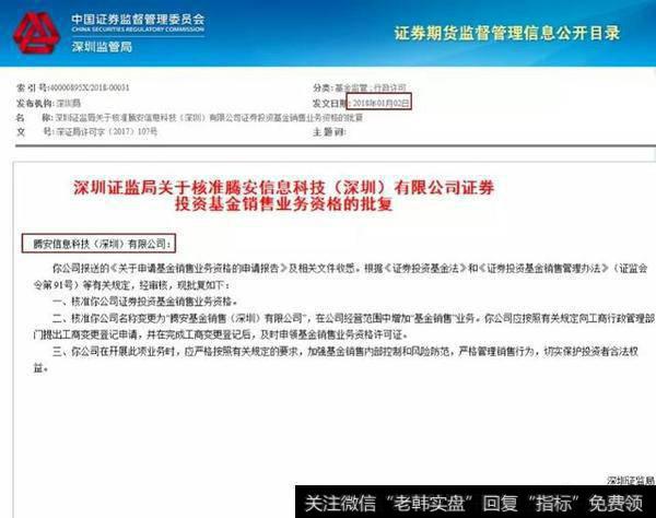 腾讯拿到第三方基金销售牌照，蚂蚁基金、东方财富以及其他基金销售公司还是对手吗？