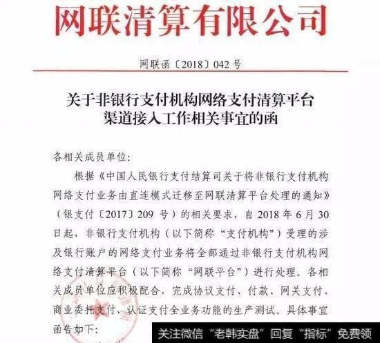 银行将关闭第三方支付代扣，放在天天基金里的资金还能像之前那样返回到原银行卡吗？