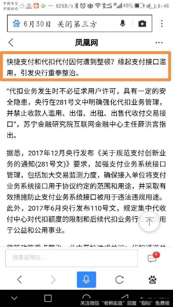 银行将关闭第三方支付代扣，放在天天基金里的资金还能像之前那样返回到原银行卡吗？