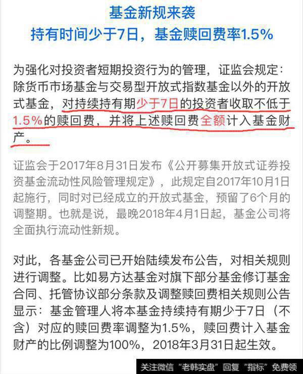 实行新政后，基金定投手续费怎么扣？