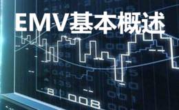 简易波动指标(EMV)基本概述