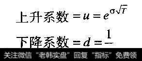 价值的上升系数和下降系数