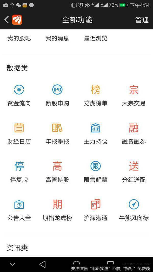 在手机炒股软件怎么查机构、QFII重仓加码的个股？