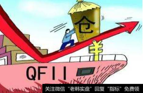 QFII加速A股布局引人关注A<a href='/caijunyi/290233.html'>股市</a>场迎来怎样的变化?