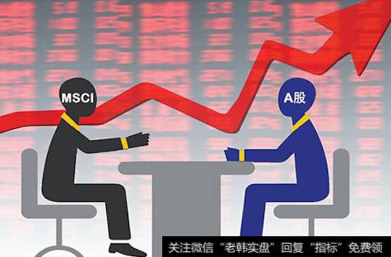 MSCI纳入A股在即，千亿资金或快速入场，指数大涨