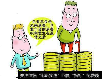 什么是企业年金，企业年金有什么用呢？