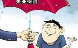 公司准备关闭，法人和股东可以领取失业保险吗？