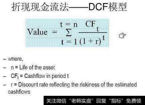 折现现金流