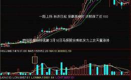 操盘手自曝为什么多年来自己的跟庄手法？