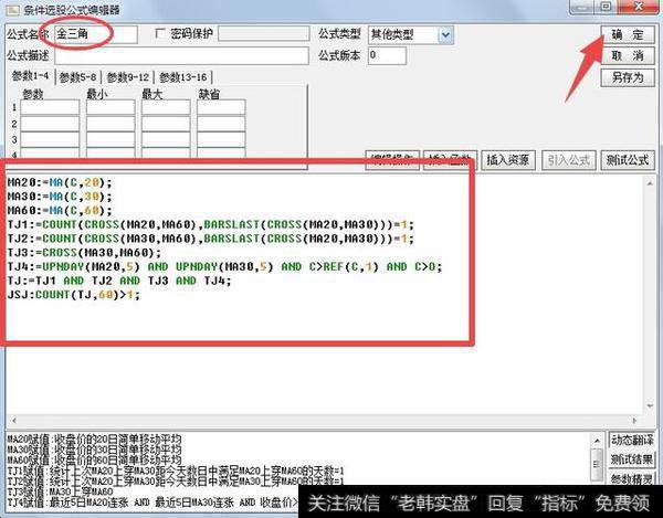 股票出现“金三角”形态，应该如何找这种形态的股票？