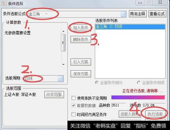 股票出现“金三角”形态，应该如何找这种形态的股票？