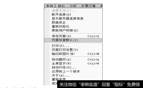 【页面恢复默认】菜单命令