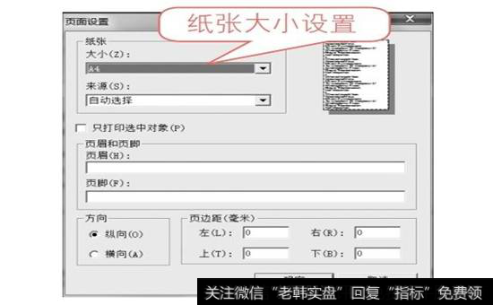 【页面设置】对话框