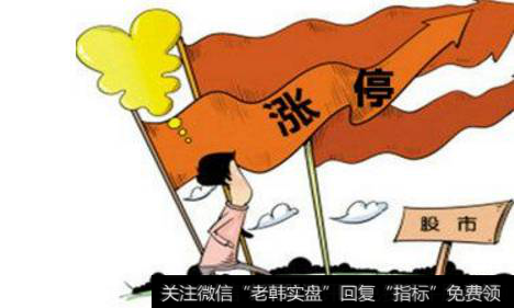 <a href='/caijunyi/290233.html'>股市</a>中如何选涨停股?