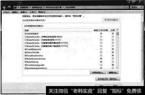 单击【允许运行另一程序】