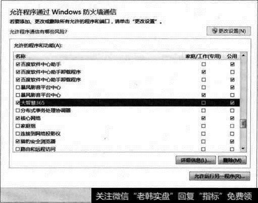 返回【允许的程序】界面