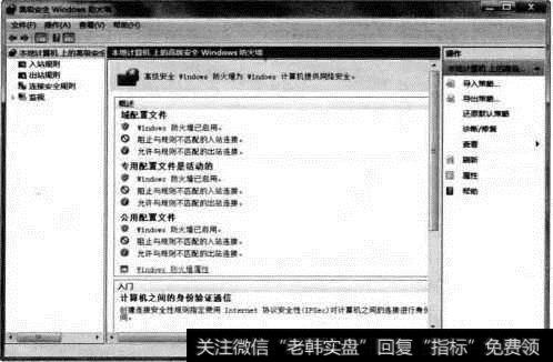 单击【Windows防火墙属性】