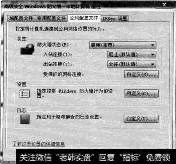 单击【公用配置文件】