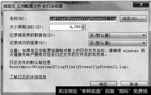 【自定义公用配置文件的日志设置】对话框