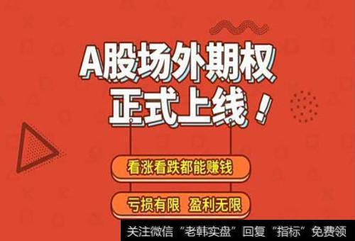 个股期权未来会像杠杆股市当年一样夭折吗？