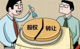 股权转让可以折价吗？