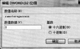 电脑的安全设置:禁止远程修改注册表