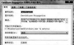 电脑的安全设置:停用一些无用的系统服务