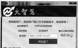 大智慧软件的注册登录