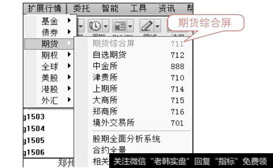 【期货综合屏】菜单命令