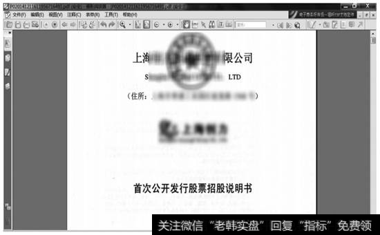 创业板首发招股说明书