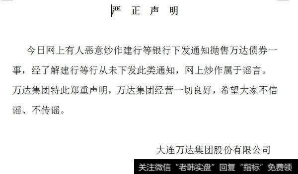 万达突然跌停背后有什么原因?