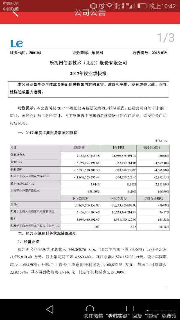孙宏斌辞去乐视董事长职务退出懂事会，<a href='/gpcjwtjd/98039.html'>乐视股票</a>复牌会跌停吗？