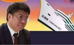 乐视董事长孙宏斌辞职复盘即跌停，对基金有影响吗？