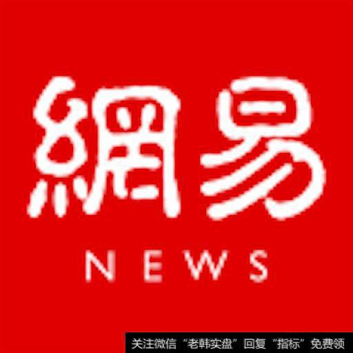网易黑料频出面对社会的嘲讽、股价的下跌,还能有转机吗?