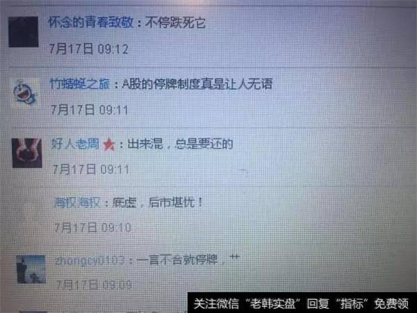 如何评价公司股价下跌后临时找理由停牌？