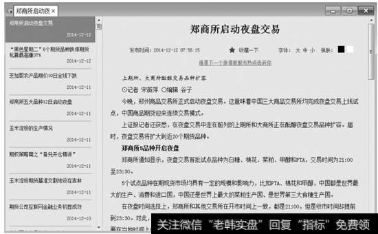 【期货资讯】选项卡