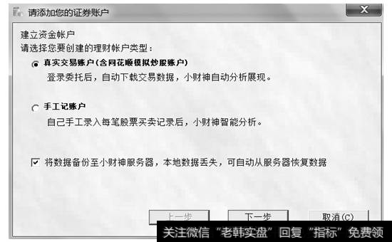 【请添加您的证券账户】对话框