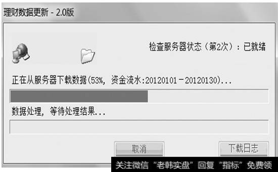 【理财数据更新】对话框