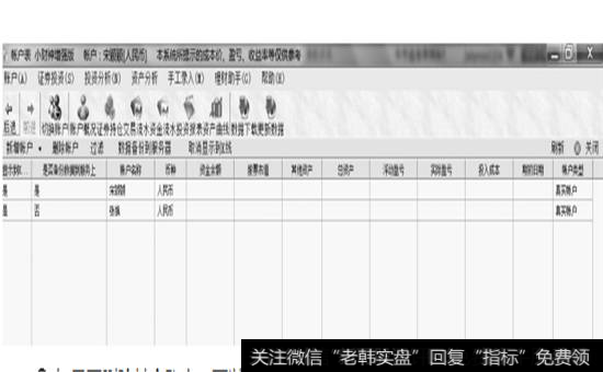 【账户表】窗口