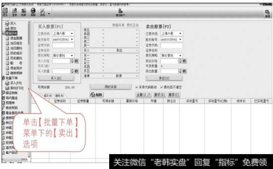 批量交易的股票【卖出】界面