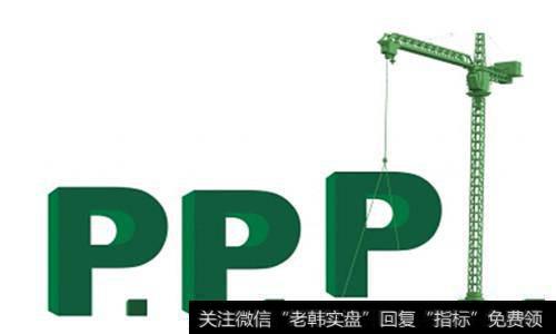 PPP概念