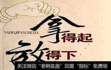 “高抛低吸”有哪三条重要法则?