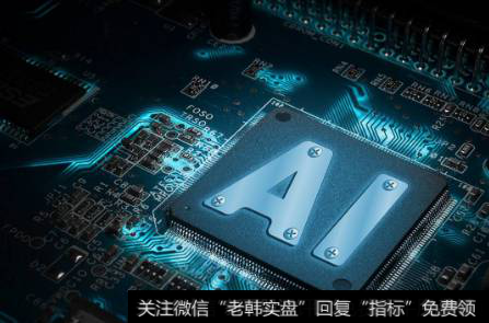 谷歌开发出第三代AI芯片,人工智能芯片题材<a href='/gainiangu/'>概念股</a>可关注