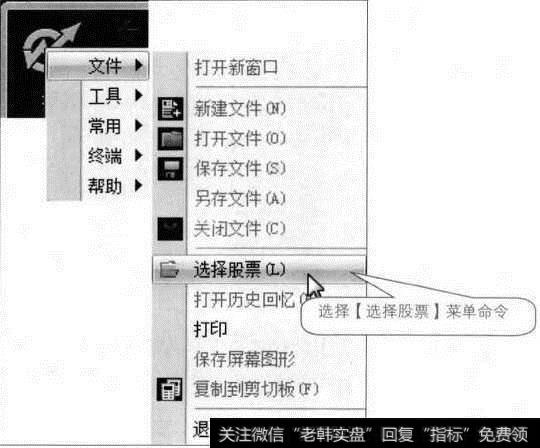 【选择股票】菜单命令