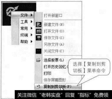 【复制到剪切板】菜单命令